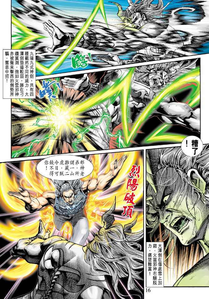 新著龙虎门韩漫全集-第217回无删减无遮挡章节图片 