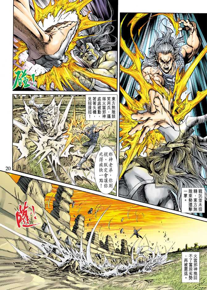 新著龙虎门韩漫全集-第217回无删减无遮挡章节图片 