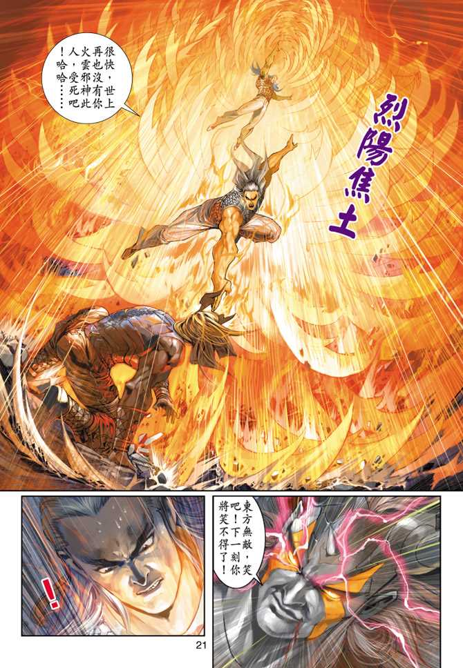 新著龙虎门韩漫全集-第217回无删减无遮挡章节图片 
