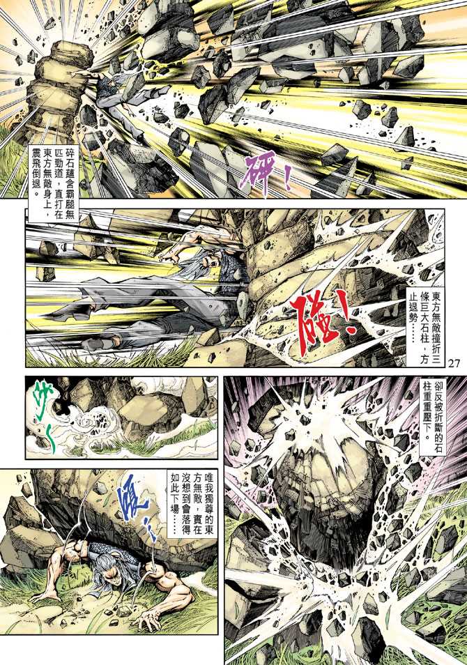 新著龙虎门韩漫全集-第217回无删减无遮挡章节图片 
