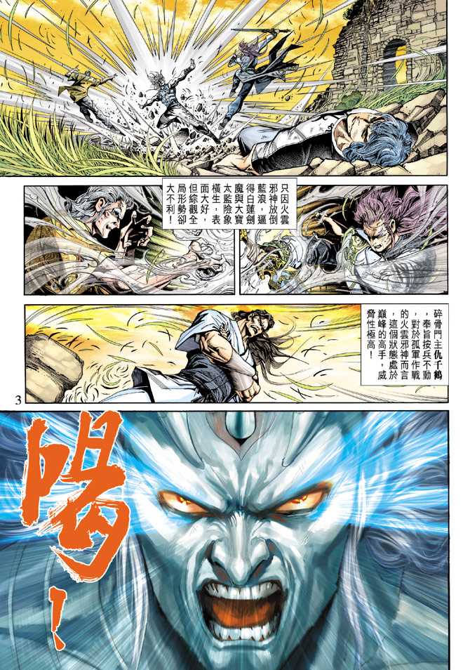 新著龙虎门韩漫全集-第217回无删减无遮挡章节图片 