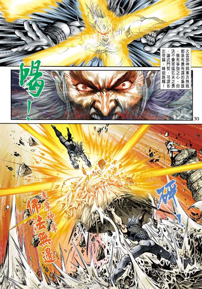 新著龙虎门韩漫全集-第217回无删减无遮挡章节图片 