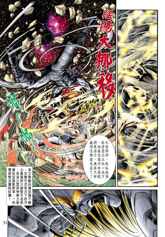 新著龙虎门韩漫全集-第217回无删减无遮挡章节图片 