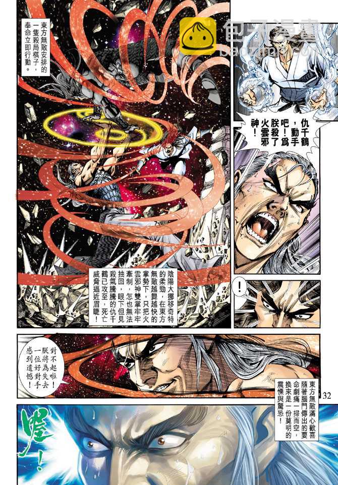 新著龙虎门韩漫全集-第217回无删减无遮挡章节图片 