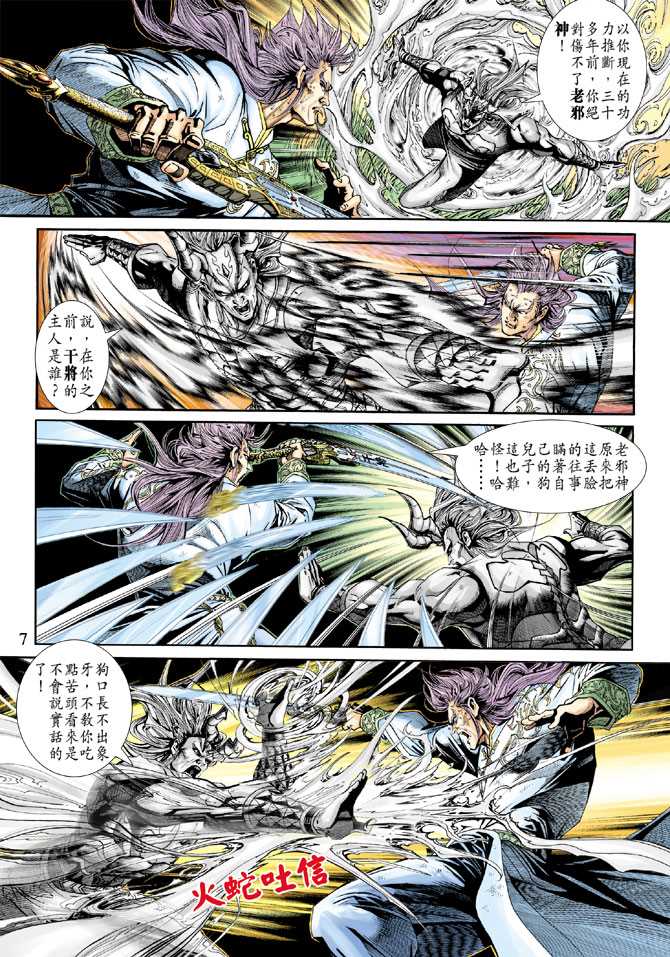 新著龙虎门韩漫全集-第217回无删减无遮挡章节图片 