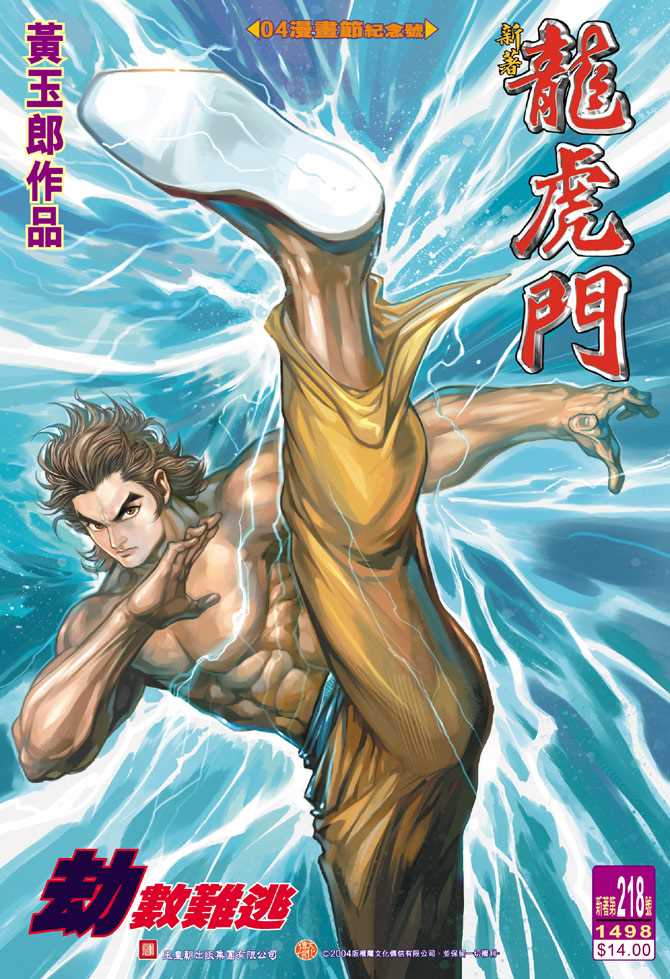 新著龙虎门韩漫全集-第218回无删减无遮挡章节图片 