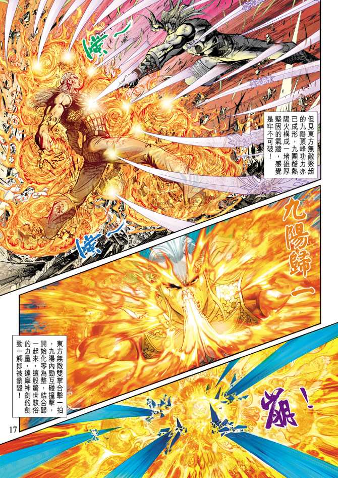 新著龙虎门韩漫全集-第218回无删减无遮挡章节图片 