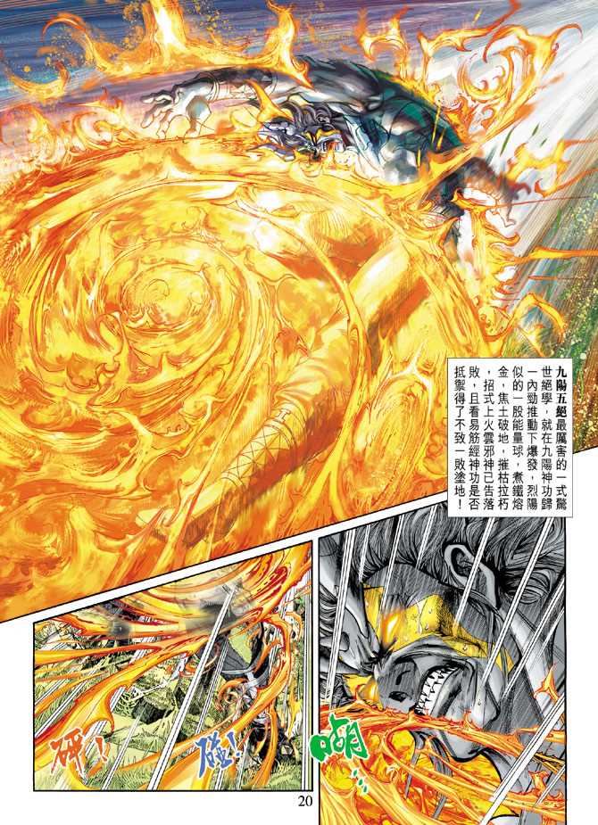 新著龙虎门韩漫全集-第218回无删减无遮挡章节图片 