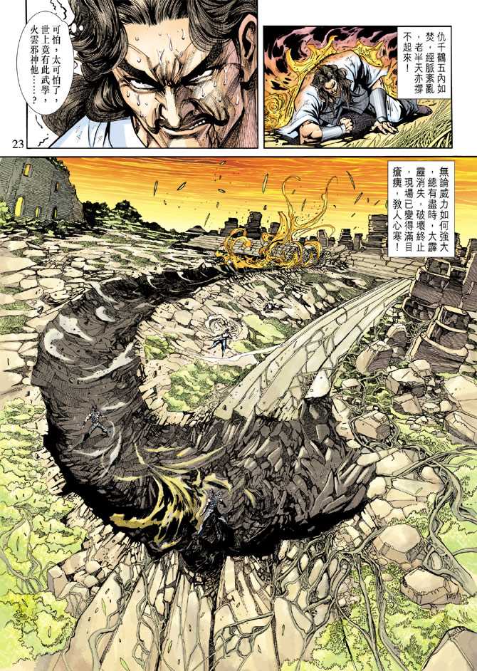 新著龙虎门韩漫全集-第218回无删减无遮挡章节图片 