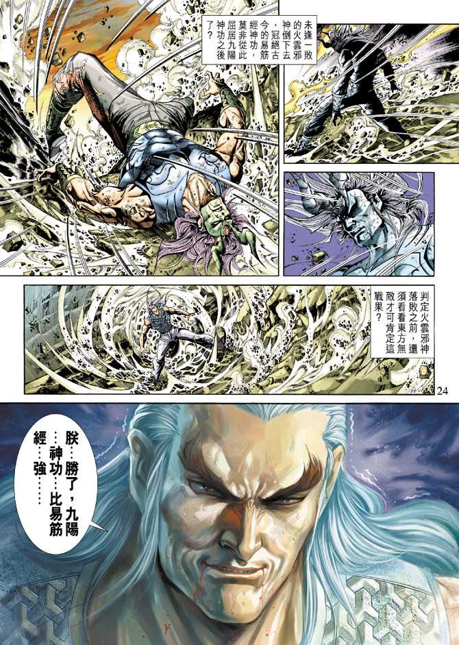 新著龙虎门韩漫全集-第218回无删减无遮挡章节图片 