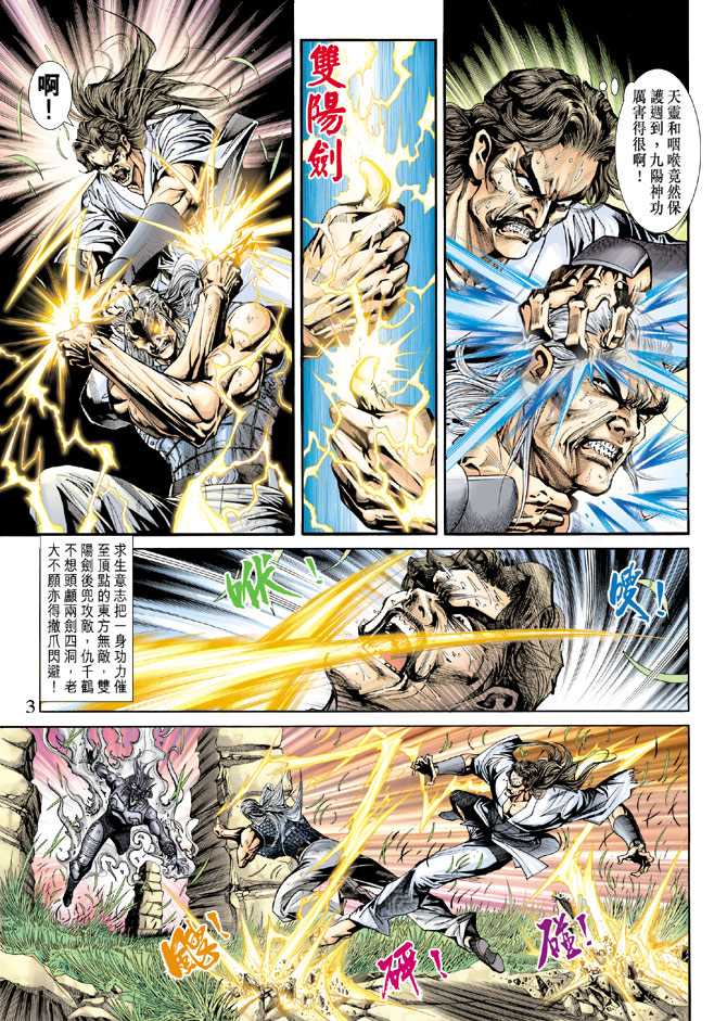 新著龙虎门韩漫全集-第218回无删减无遮挡章节图片 