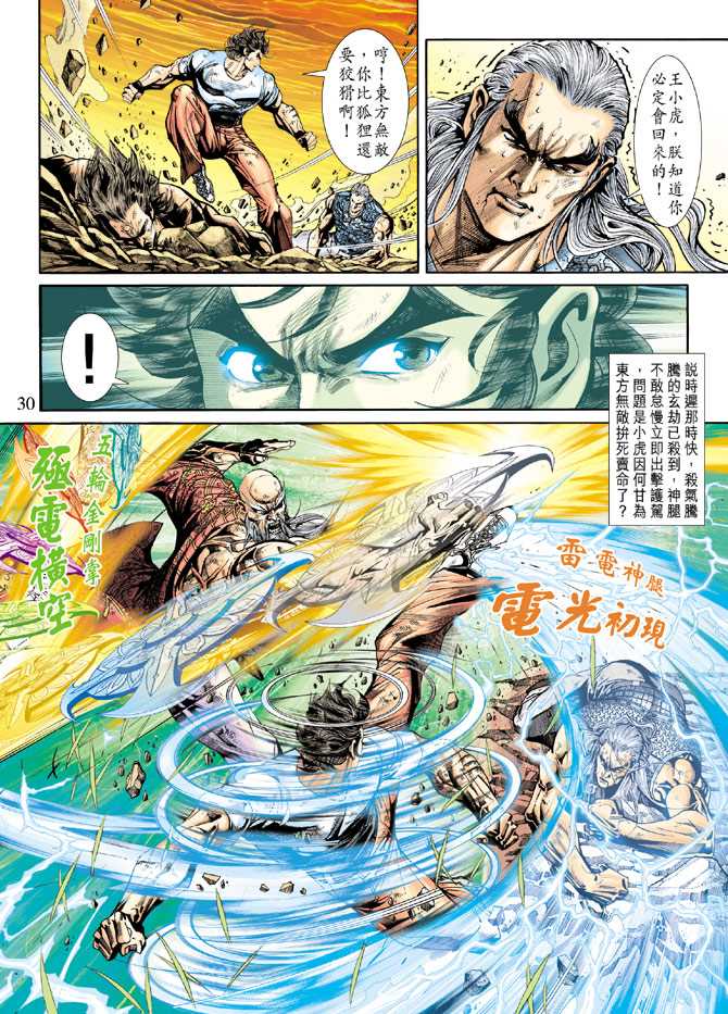 新著龙虎门韩漫全集-第218回无删减无遮挡章节图片 