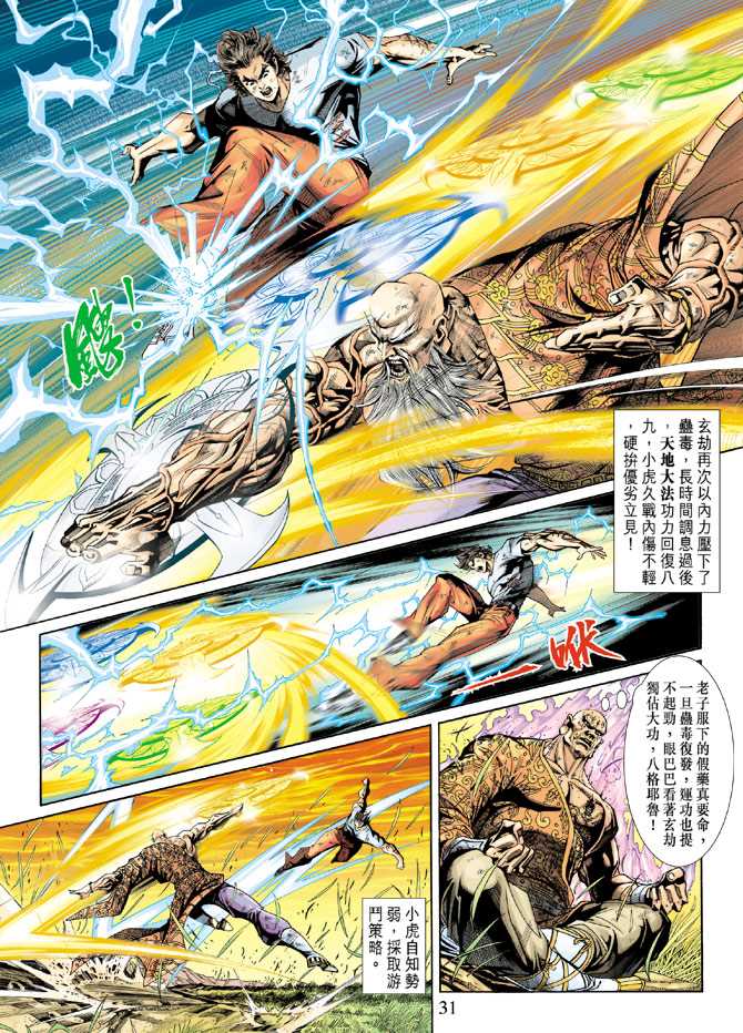 新著龙虎门韩漫全集-第218回无删减无遮挡章节图片 