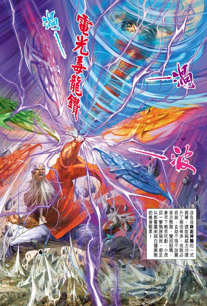 新著龙虎门韩漫全集-第218回无删减无遮挡章节图片 