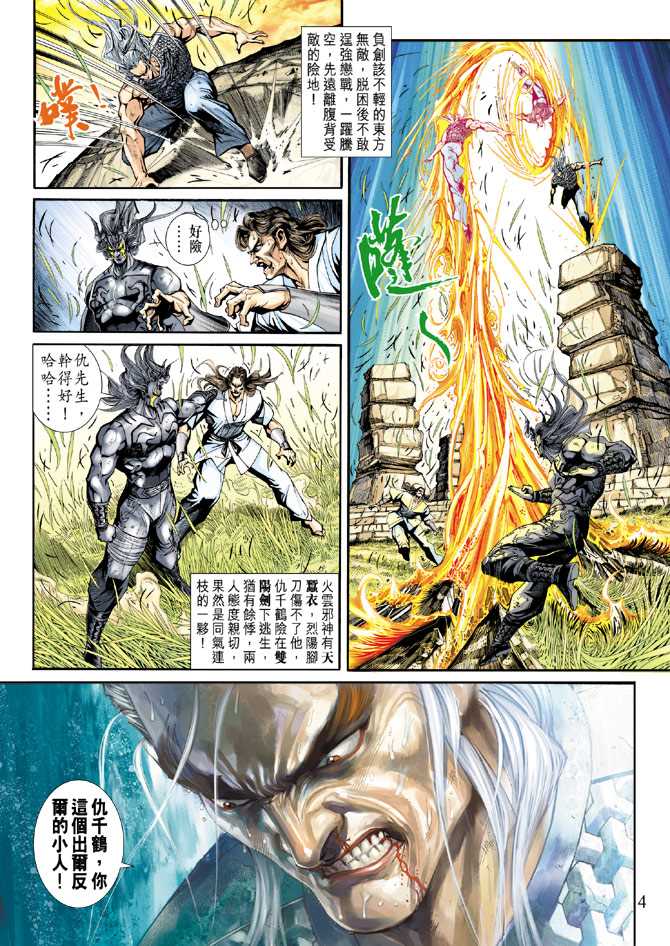新著龙虎门韩漫全集-第218回无删减无遮挡章节图片 