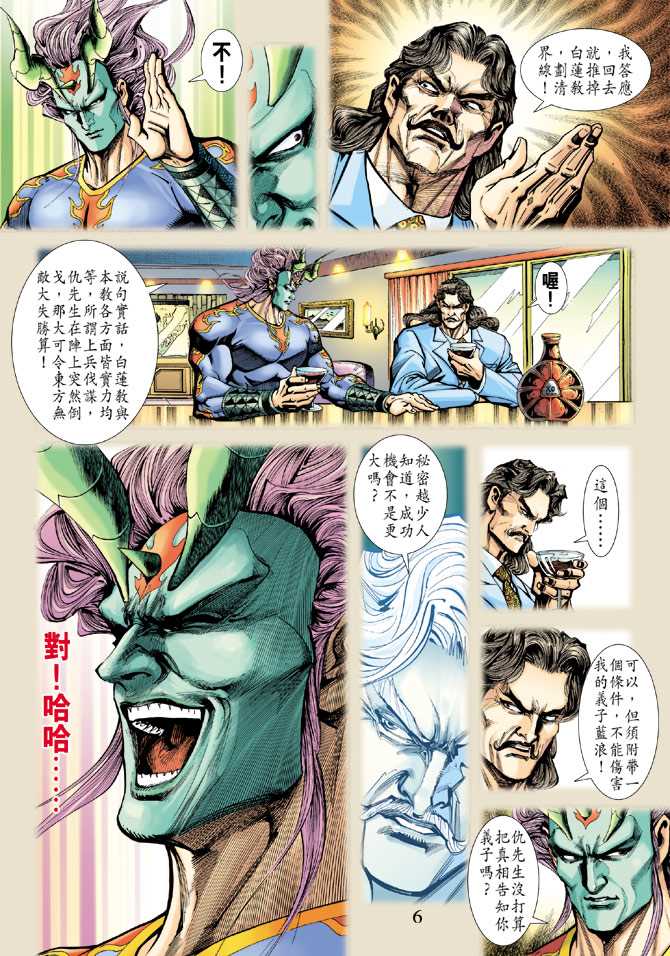 新著龙虎门韩漫全集-第218回无删减无遮挡章节图片 