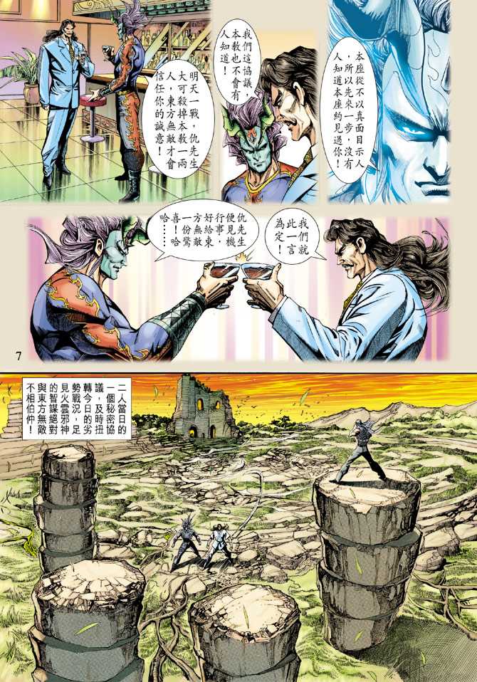 新著龙虎门韩漫全集-第218回无删减无遮挡章节图片 