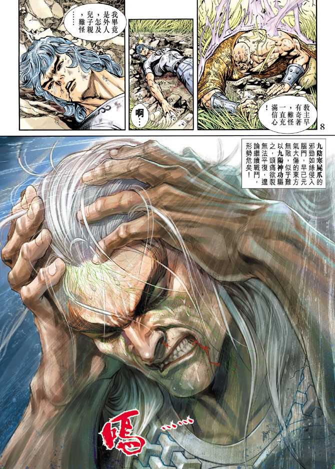 新著龙虎门韩漫全集-第218回无删减无遮挡章节图片 