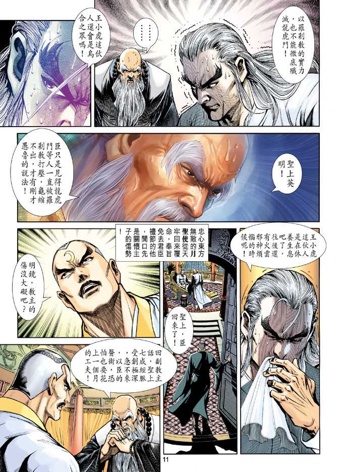 新著龙虎门韩漫全集-第220回无删减无遮挡章节图片 