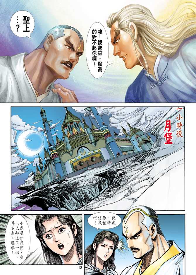 新著龙虎门韩漫全集-第220回无删减无遮挡章节图片 