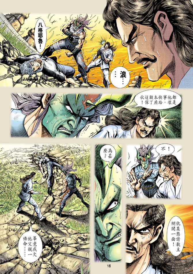 新著龙虎门韩漫全集-第220回无删减无遮挡章节图片 