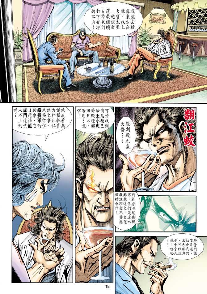 新著龙虎门韩漫全集-第220回无删减无遮挡章节图片 