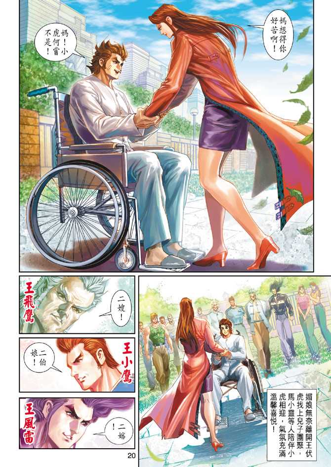 新著龙虎门韩漫全集-第220回无删减无遮挡章节图片 