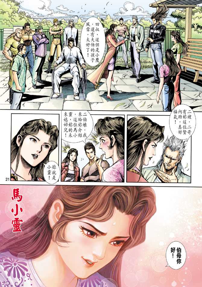 新著龙虎门韩漫全集-第220回无删减无遮挡章节图片 