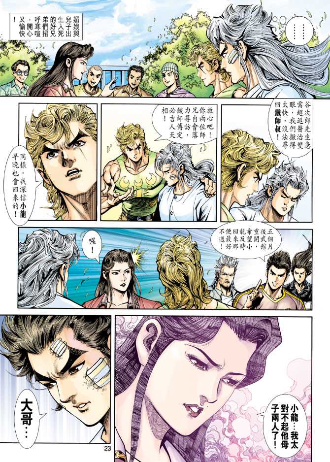 新著龙虎门韩漫全集-第220回无删减无遮挡章节图片 