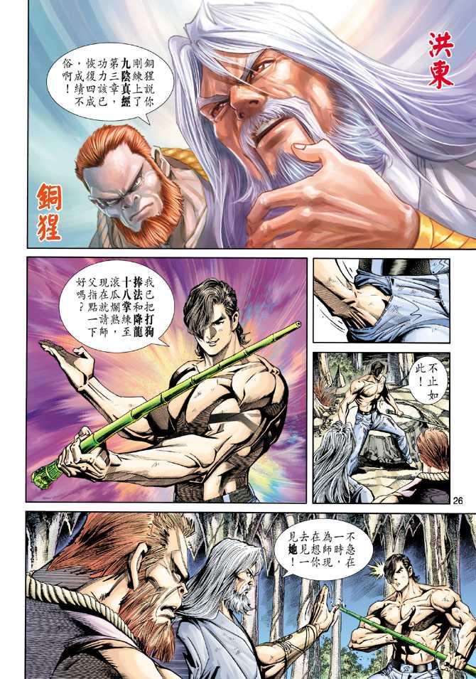 新著龙虎门韩漫全集-第220回无删减无遮挡章节图片 