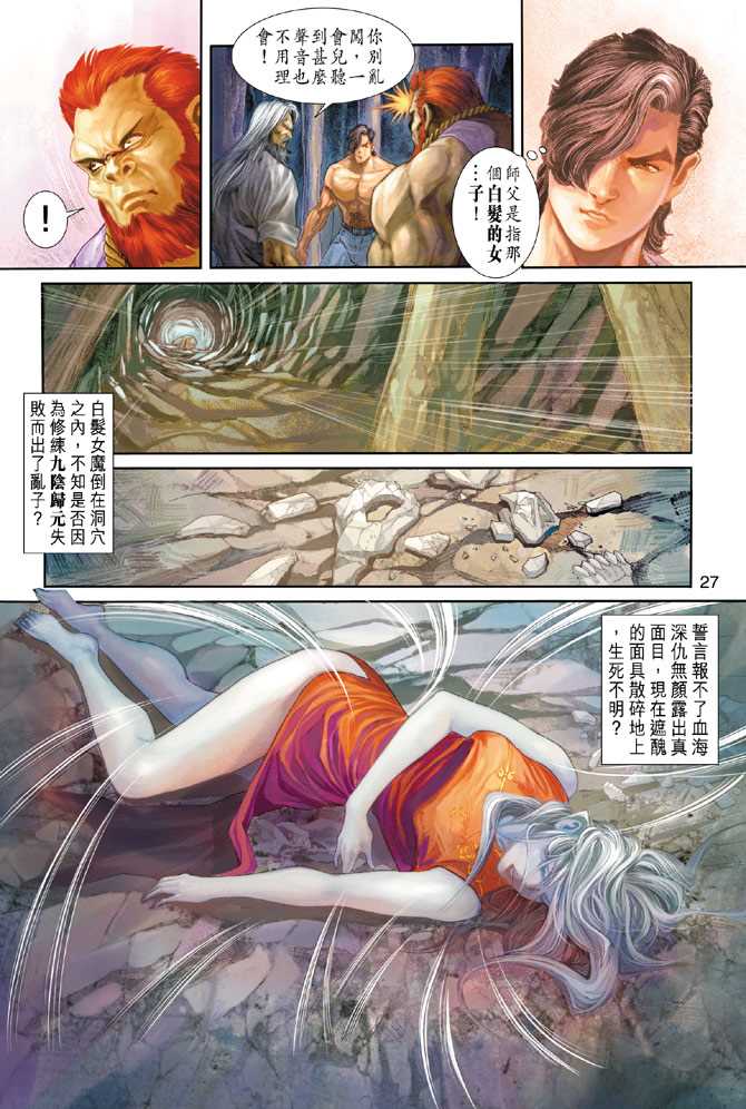 新著龙虎门韩漫全集-第220回无删减无遮挡章节图片 