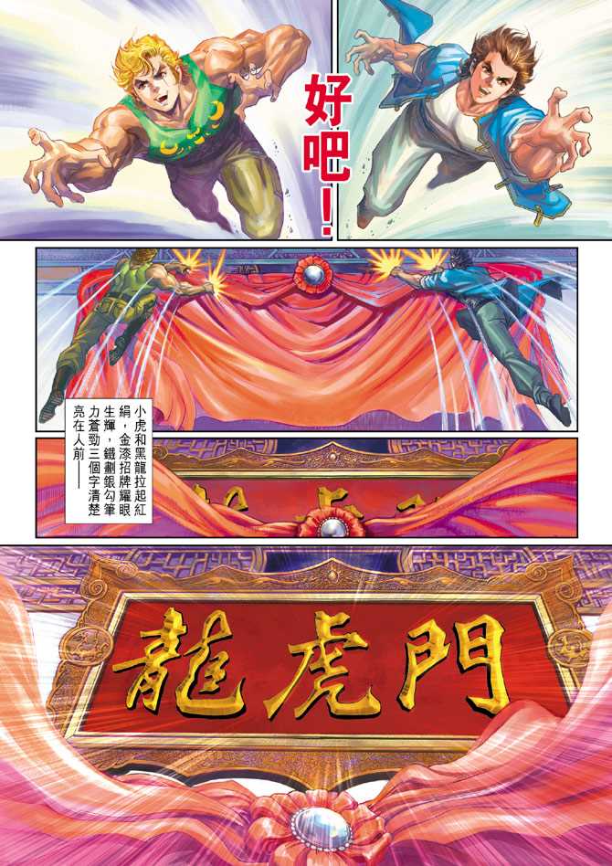 新著龙虎门韩漫全集-第220回无删减无遮挡章节图片 