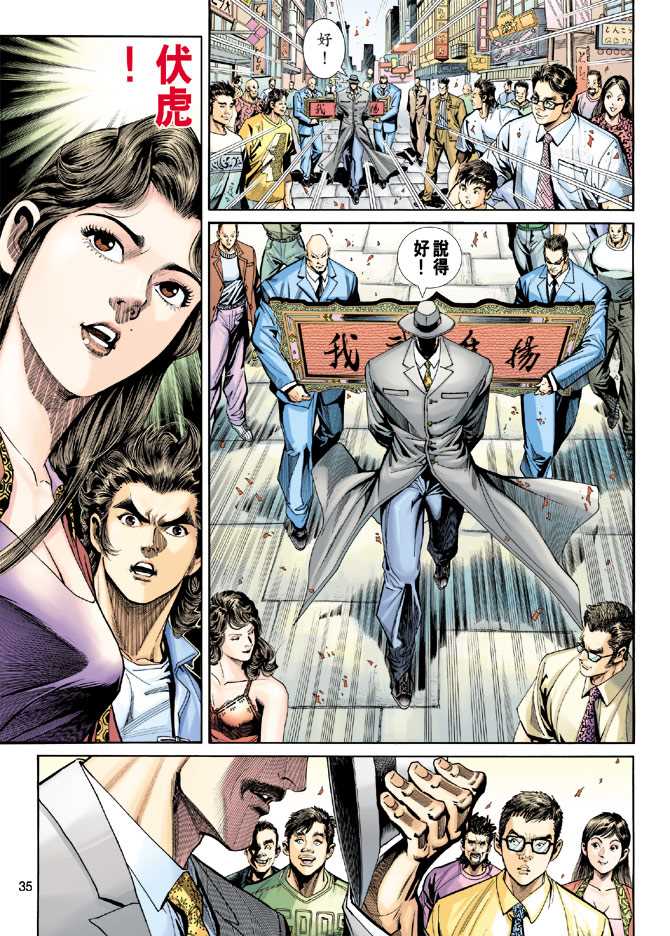 新著龙虎门韩漫全集-第220回无删减无遮挡章节图片 