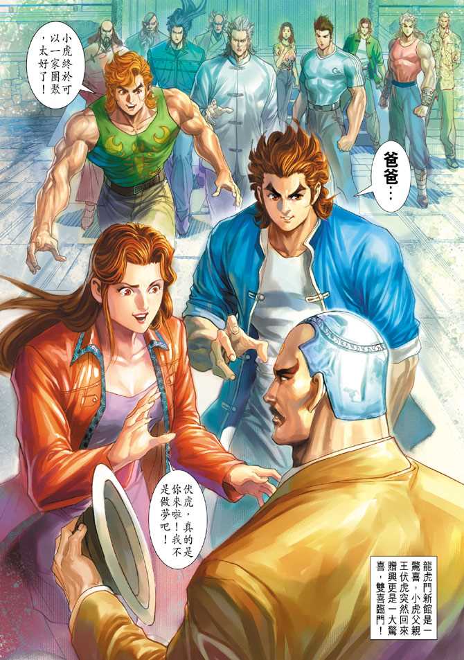 新著龙虎门韩漫全集-第220回无删减无遮挡章节图片 