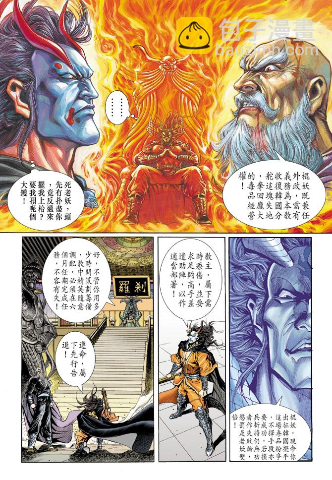 新著龙虎门韩漫全集-第23回无删减无遮挡章节图片 