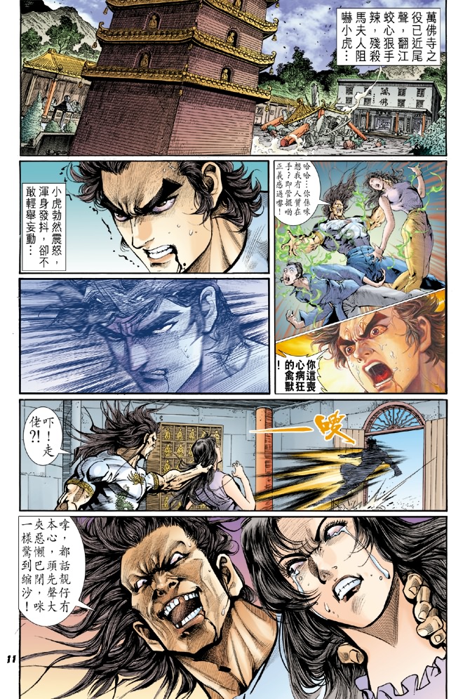 新著龙虎门韩漫全集-第23回无删减无遮挡章节图片 