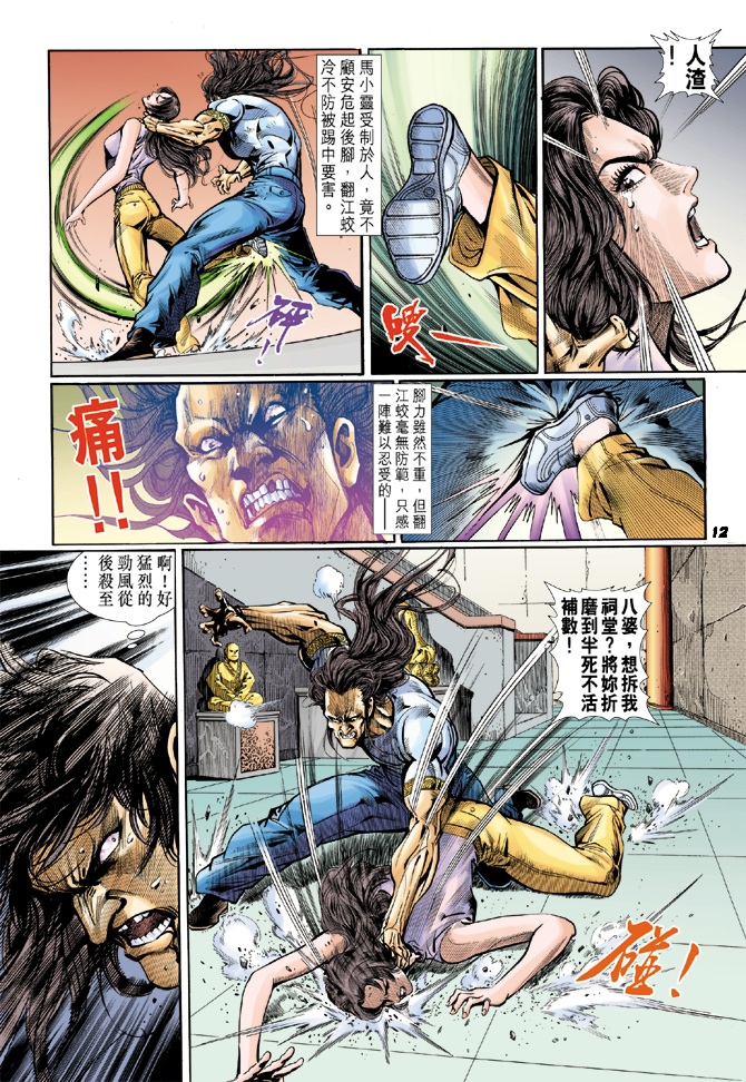 新著龙虎门韩漫全集-第23回无删减无遮挡章节图片 