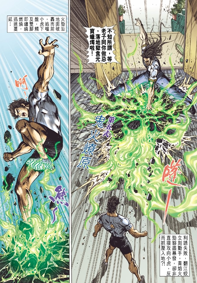 新著龙虎门韩漫全集-第23回无删减无遮挡章节图片 