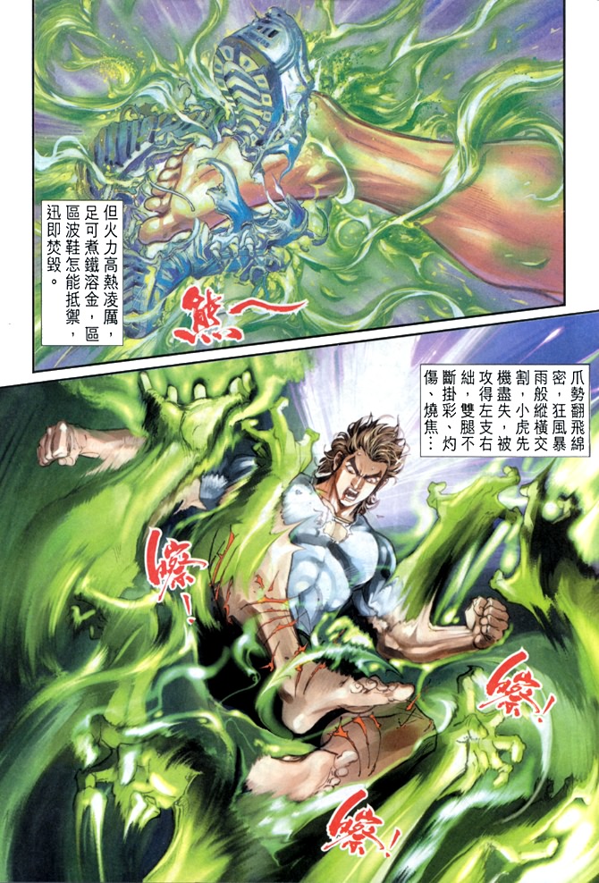 新著龙虎门韩漫全集-第23回无删减无遮挡章节图片 