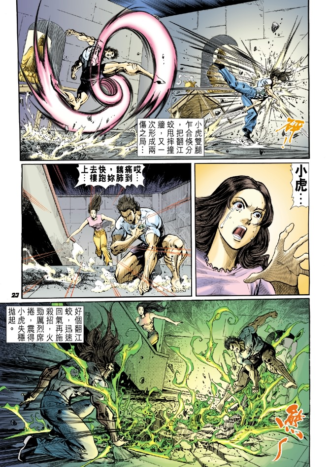 新著龙虎门韩漫全集-第23回无删减无遮挡章节图片 