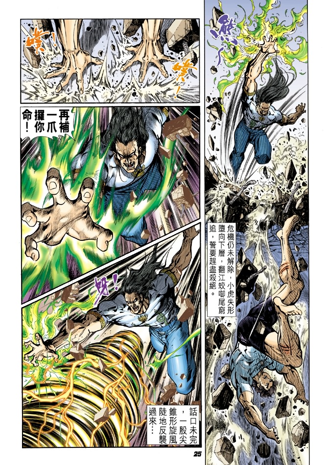 新著龙虎门韩漫全集-第23回无删减无遮挡章节图片 