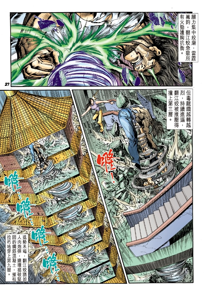 新著龙虎门韩漫全集-第23回无删减无遮挡章节图片 