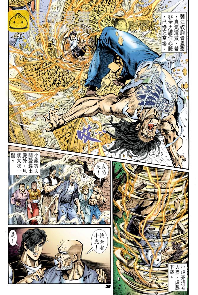 新著龙虎门韩漫全集-第23回无删减无遮挡章节图片 