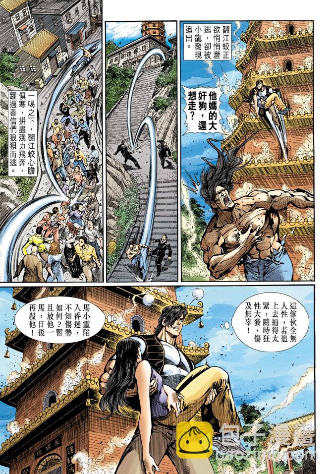新著龙虎门韩漫全集-第23回无删减无遮挡章节图片 