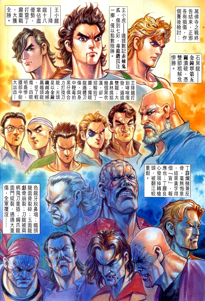 新著龙虎门韩漫全集-第23回无删减无遮挡章节图片 