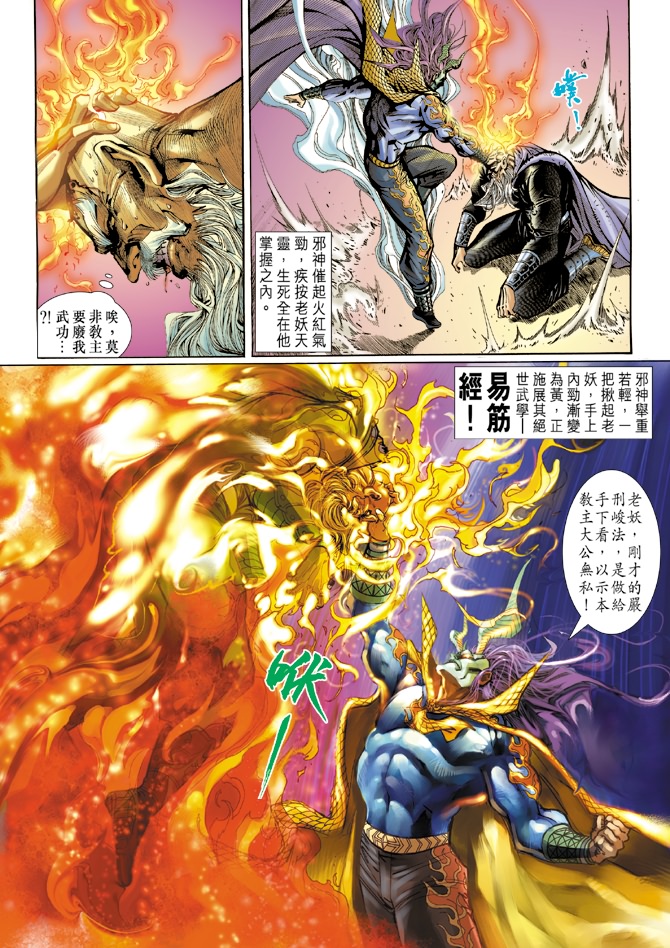新著龙虎门韩漫全集-第23回无删减无遮挡章节图片 