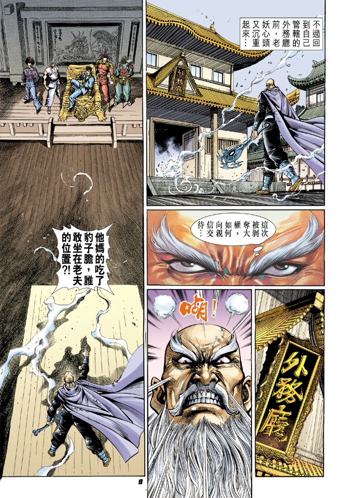 新著龙虎门韩漫全集-第23回无删减无遮挡章节图片 