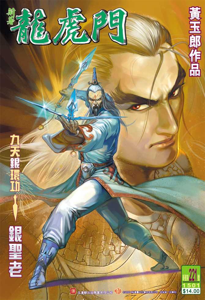 新著龙虎门韩漫全集-第221回无删减无遮挡章节图片 