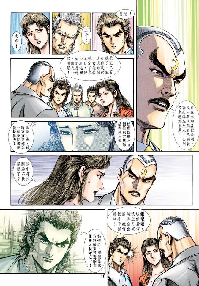 新著龙虎门韩漫全集-第221回无删减无遮挡章节图片 