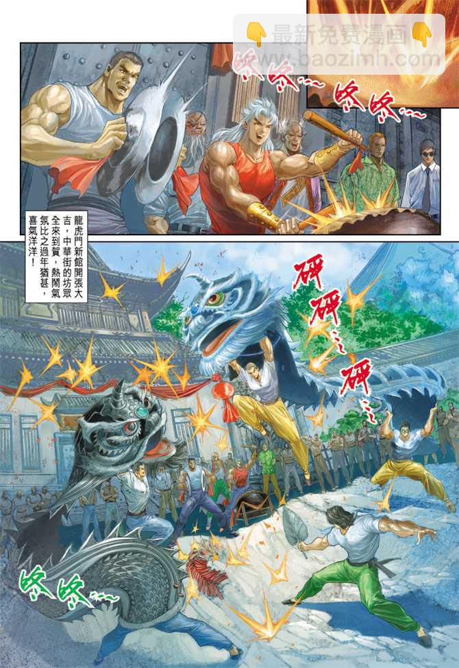 新著龙虎门韩漫全集-第221回无删减无遮挡章节图片 